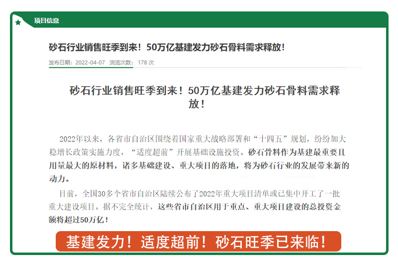 球盟会入口 基建发力！适度超前！砂石旺季已来临！