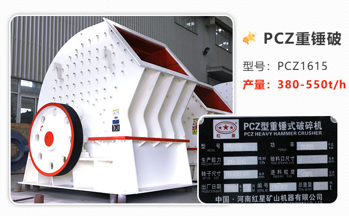 PCZ1615重锤破